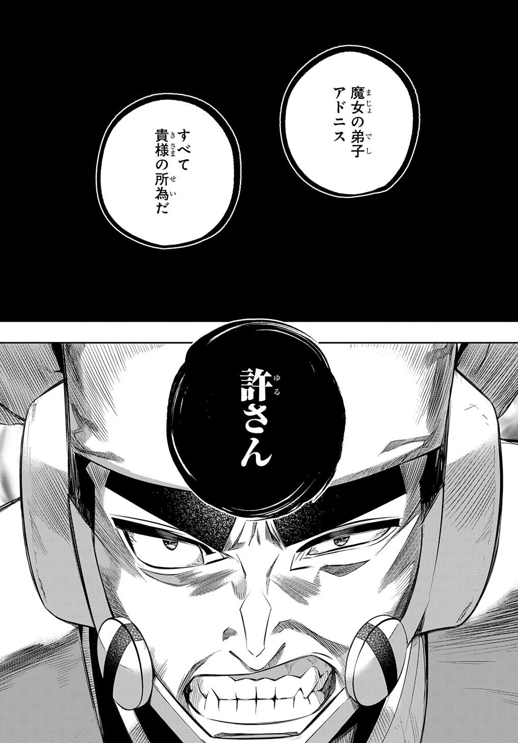 はめつのおうこく 第13話 - 6