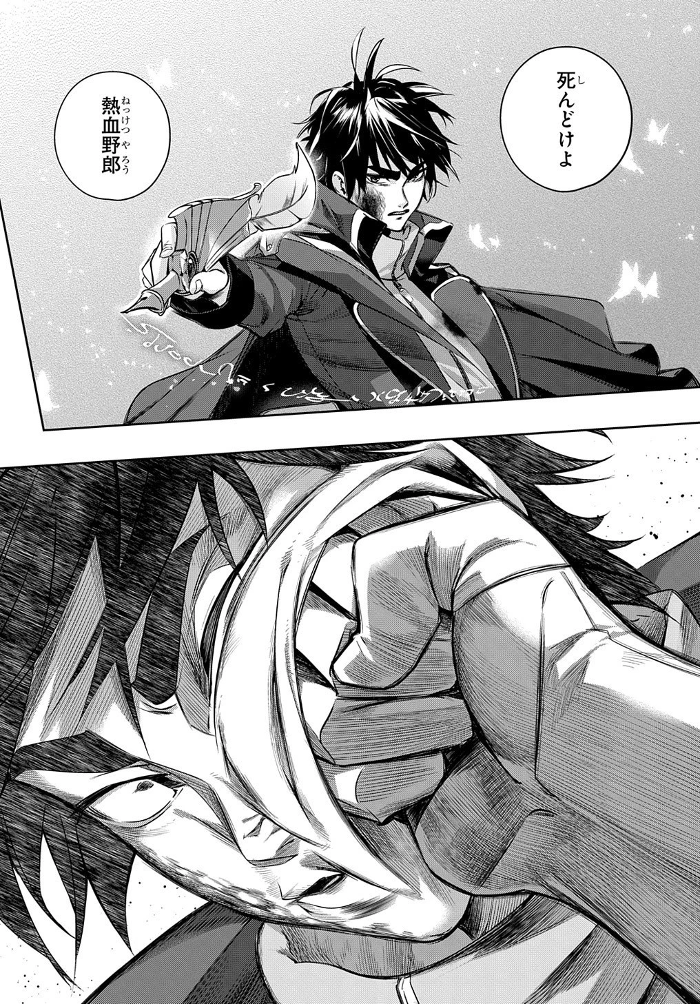 はめつのおうこく 第13話 - 8