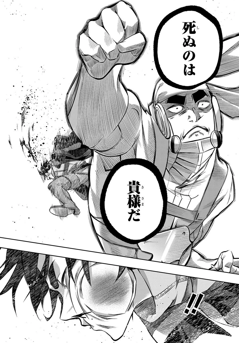 はめつのおうこく 第13話 - 9