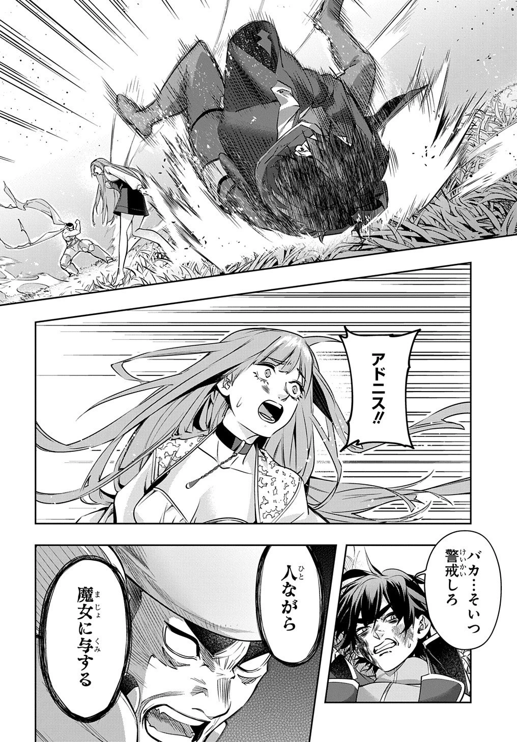 はめつのおうこく 第13話 - 10