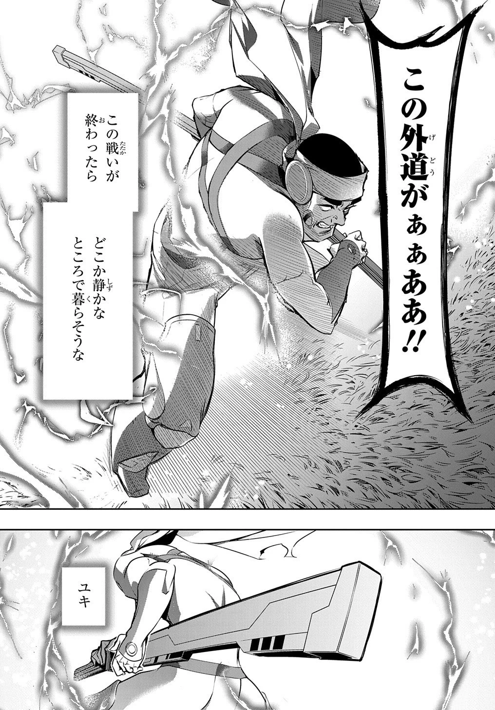 はめつのおうこく 第13話 - 11