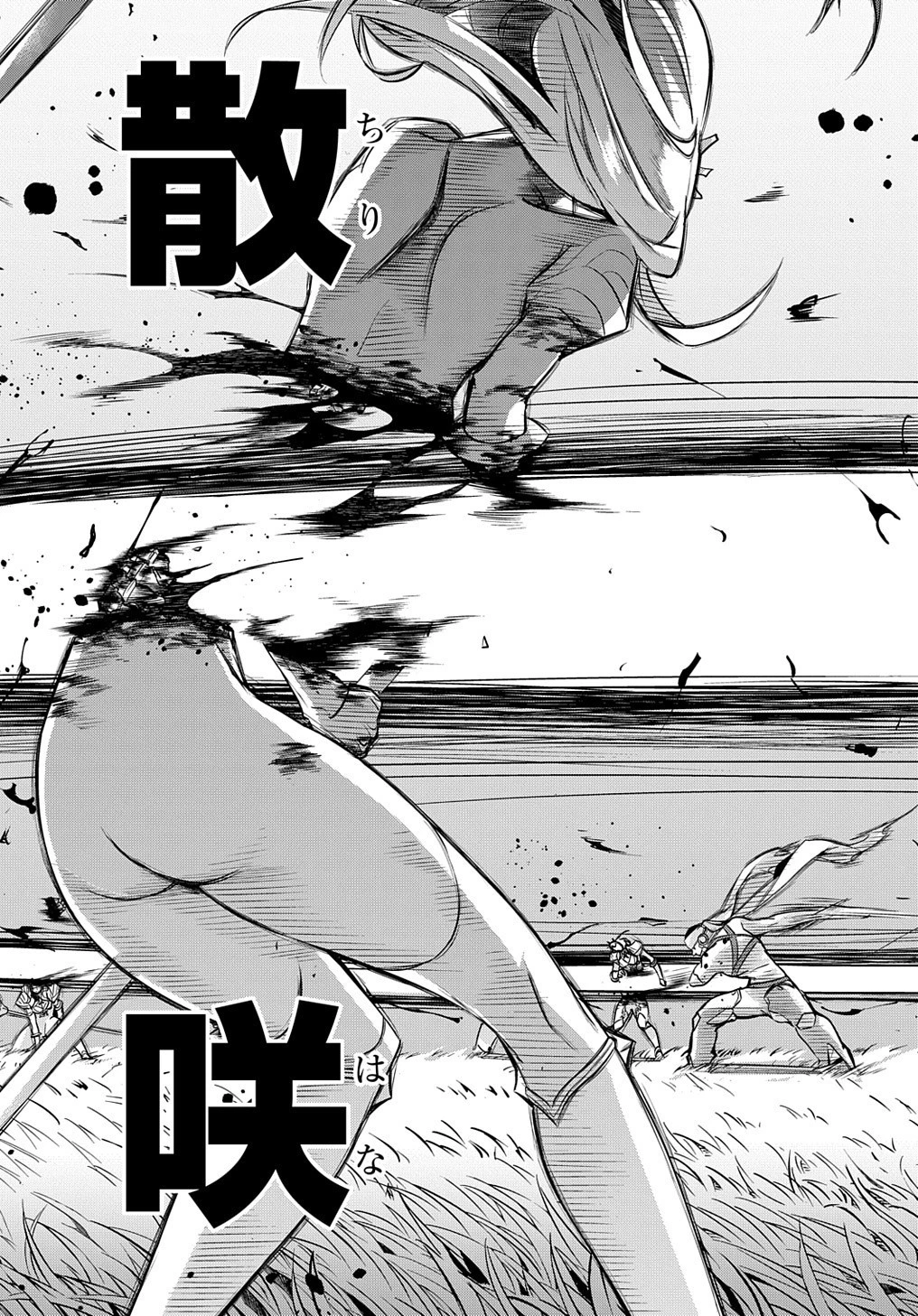 はめつのおうこく 第13話 - 17