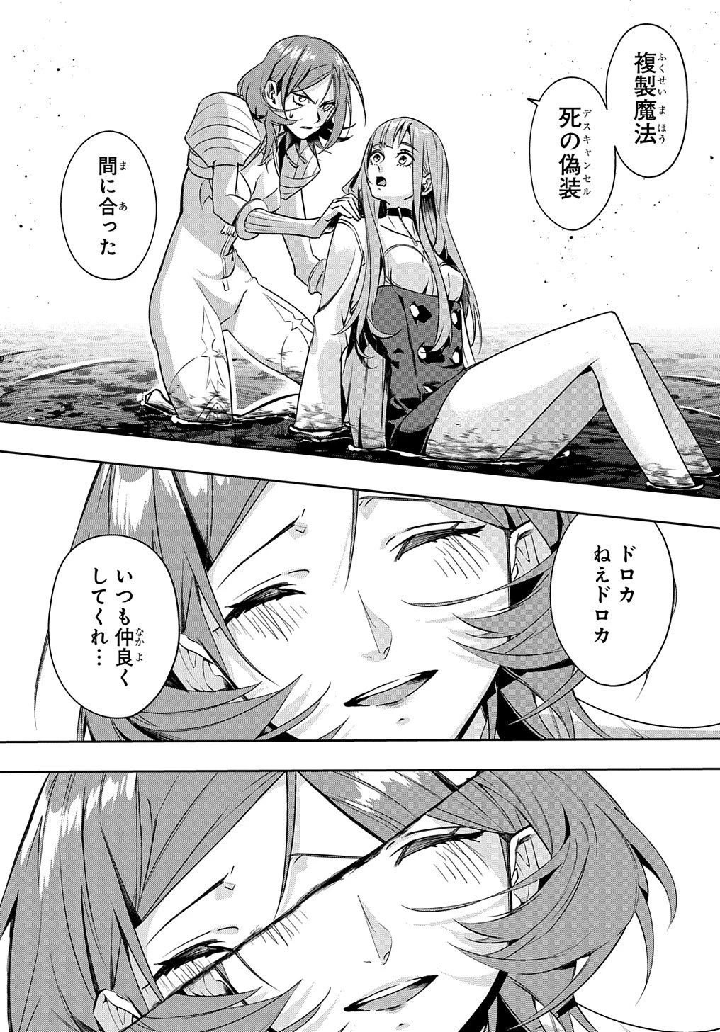 はめつのおうこく 第13話 - 22