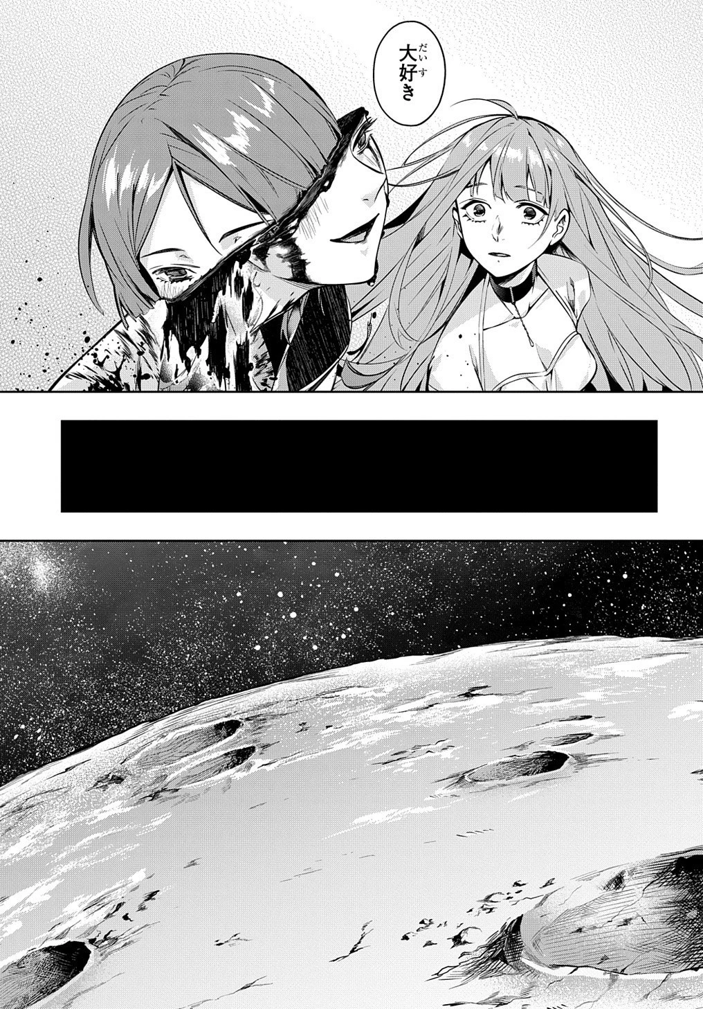 はめつのおうこく 第13話 - 23