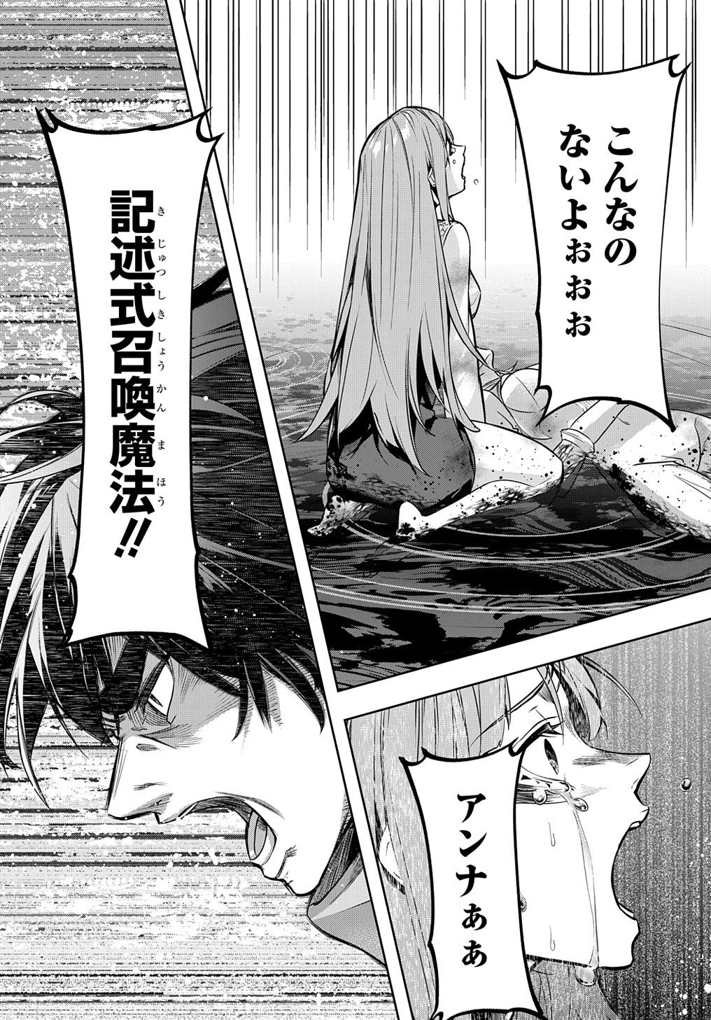 はめつのおうこく 第13話 - 26