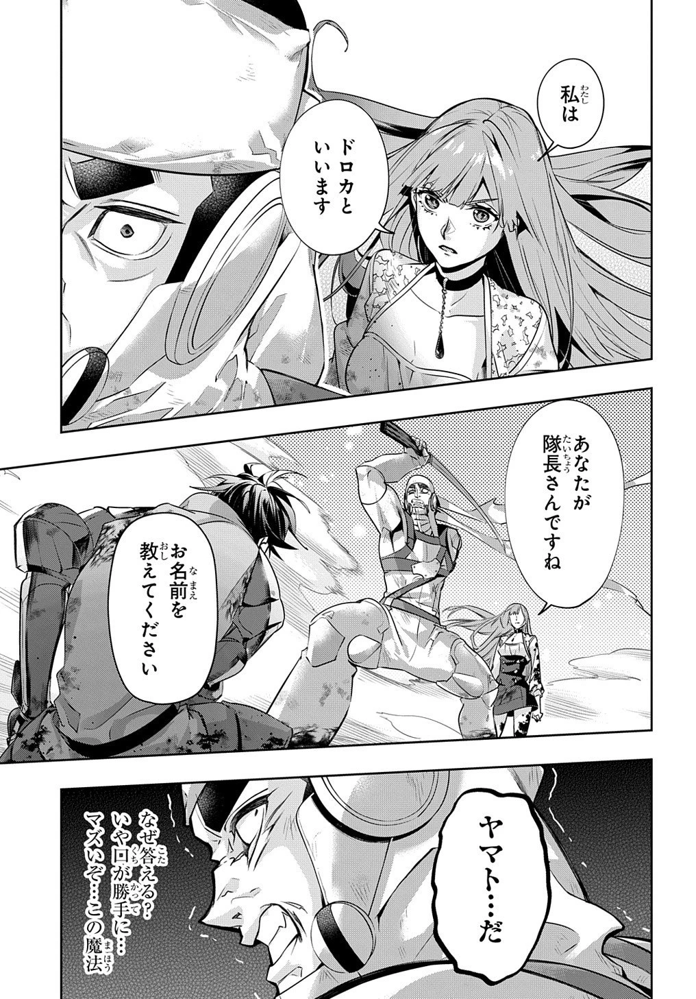 はめつのおうこく 第15話 - 2