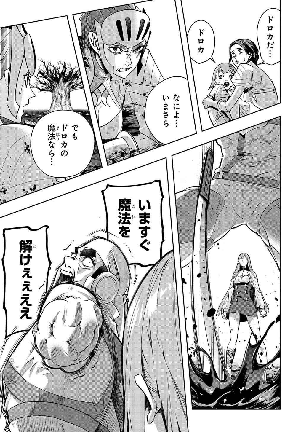 はめつのおうこく 第15話 - 4