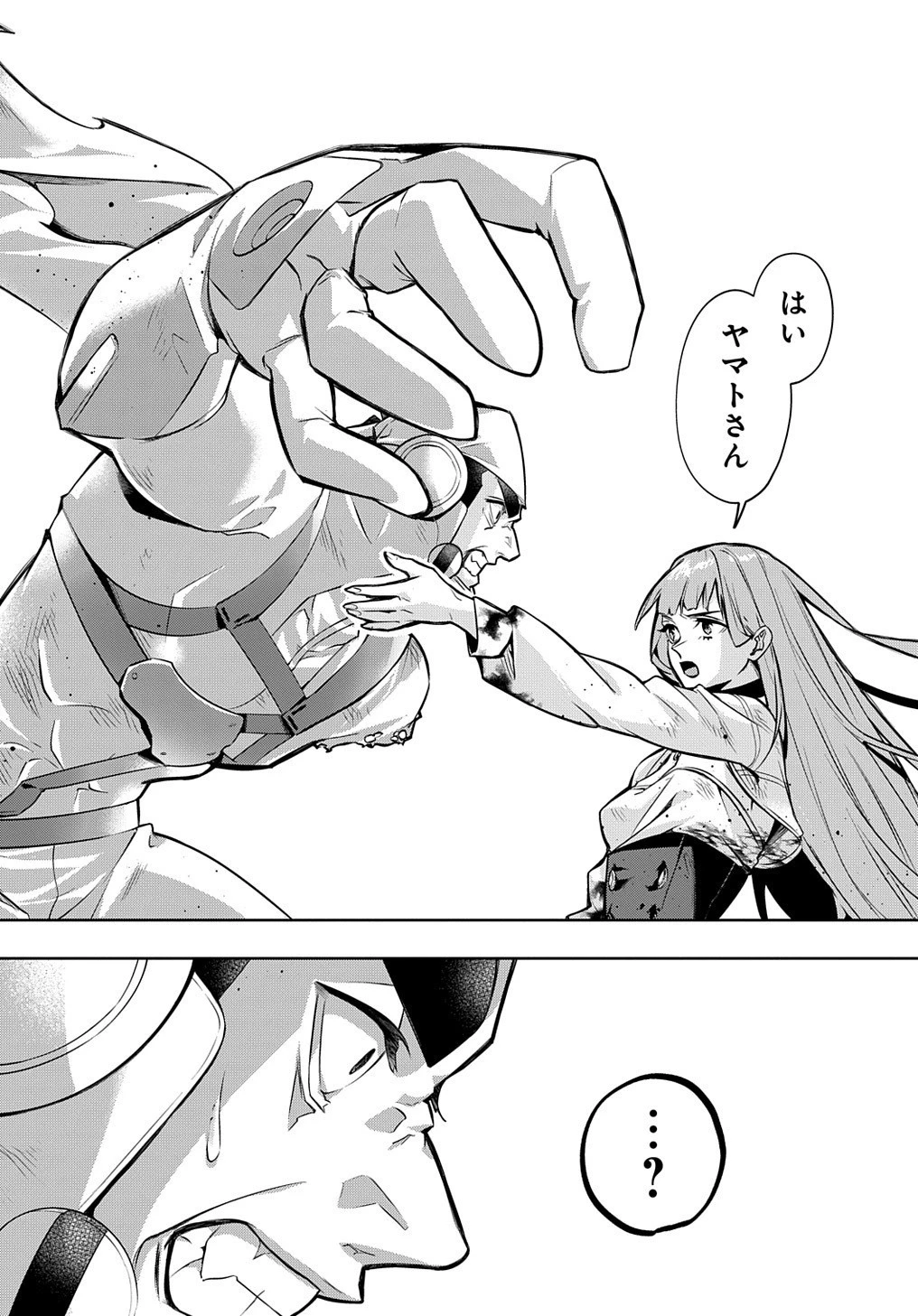 はめつのおうこく 第15話 - 6