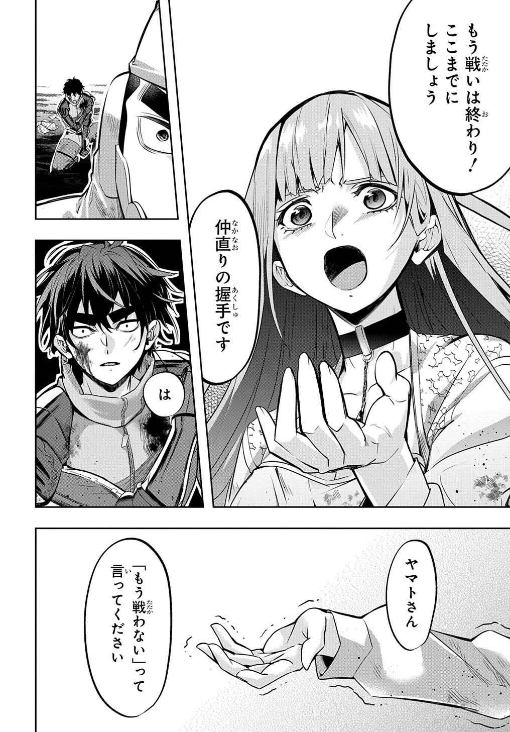 はめつのおうこく 第15話 - 7