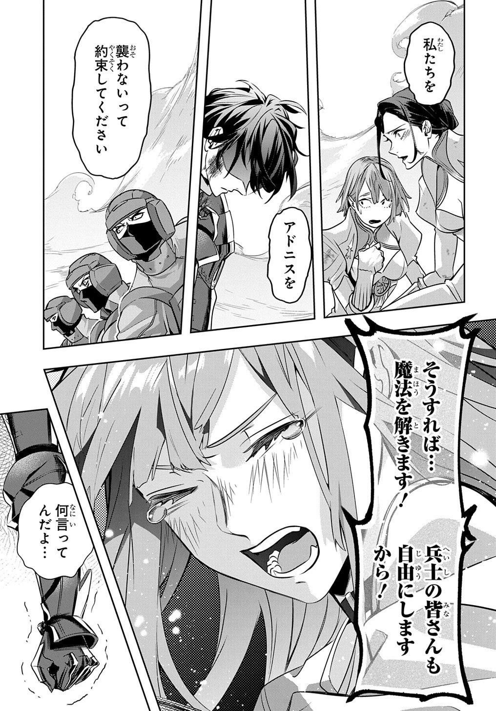 はめつのおうこく 第15話 - 8