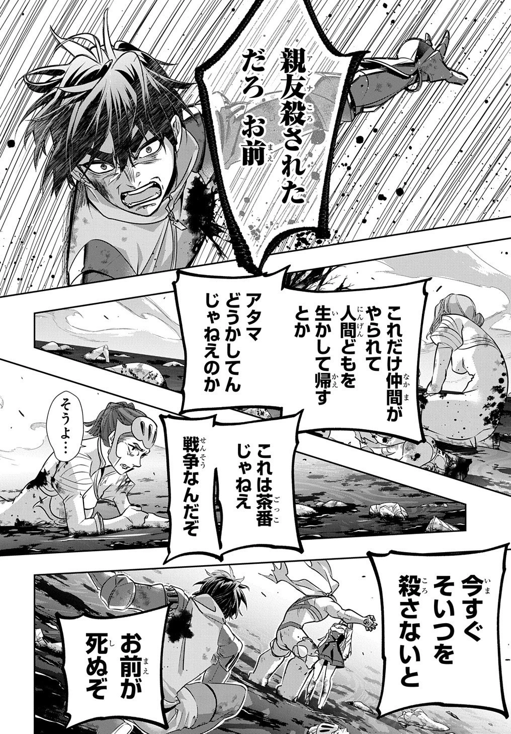 はめつのおうこく 第15話 - 9