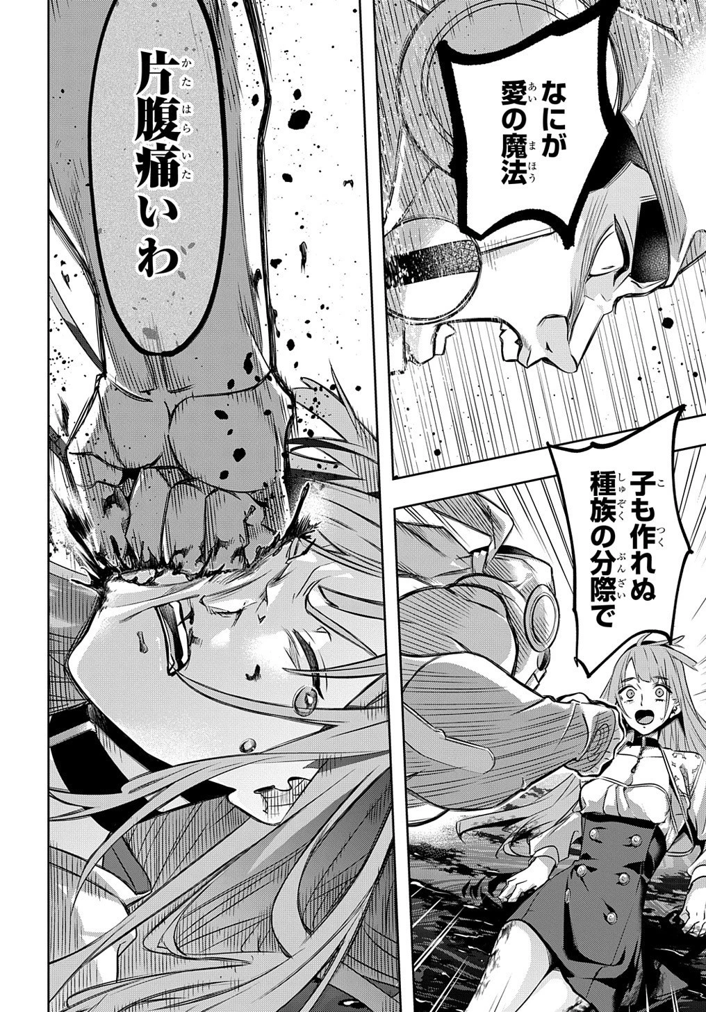 はめつのおうこく 第15話 - 11