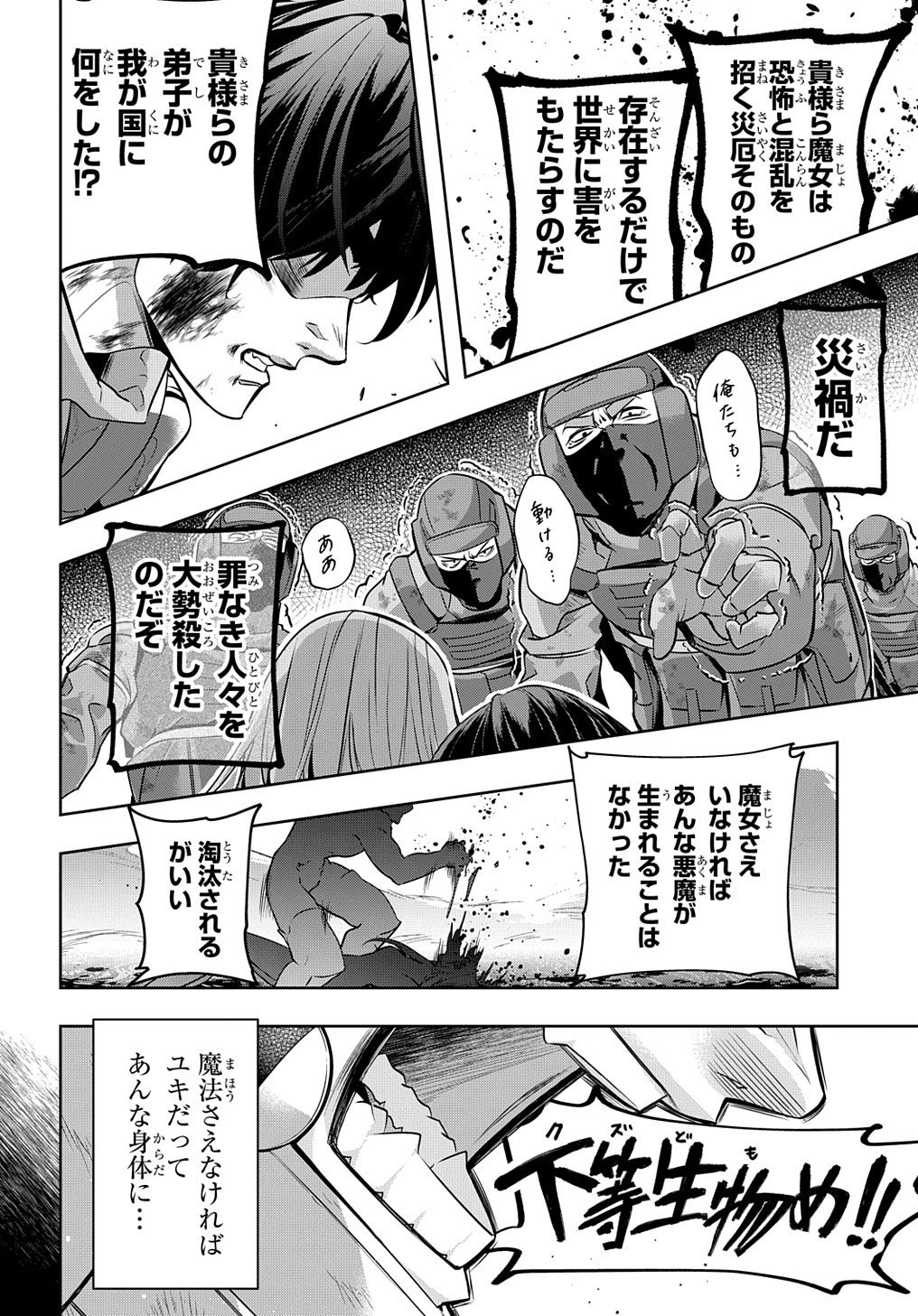 はめつのおうこく 第15話 - 13