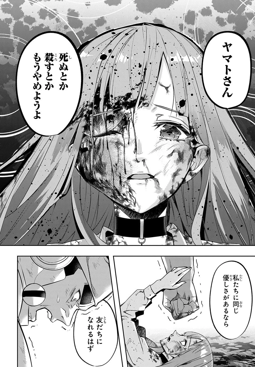 はめつのおうこく 第15話 - 15