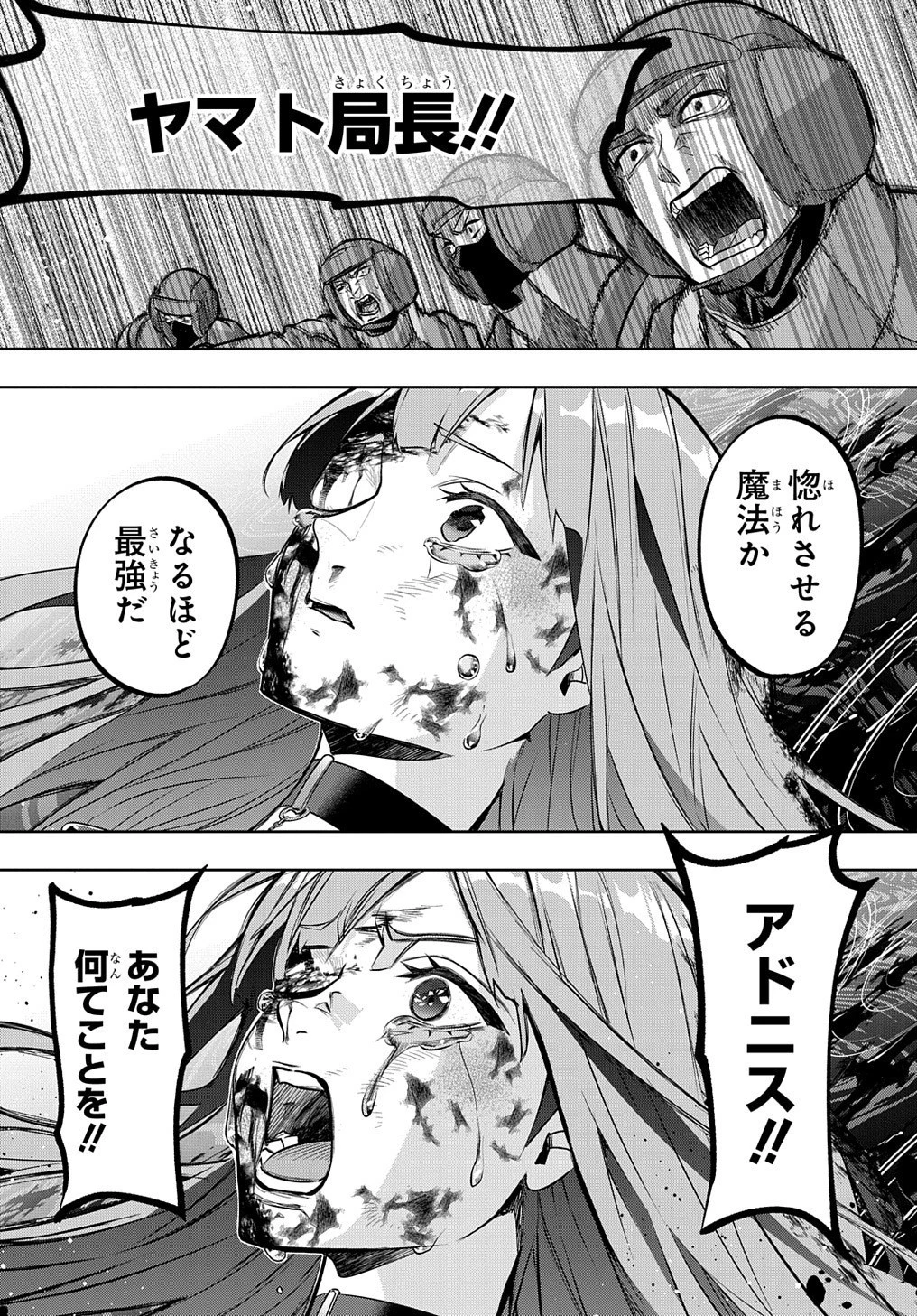 はめつのおうこく 第15話 - 23