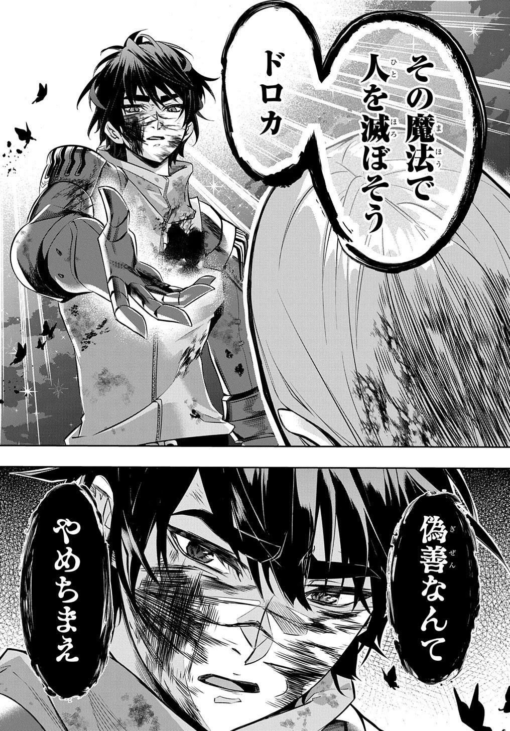 はめつのおうこく 第15話 - 24