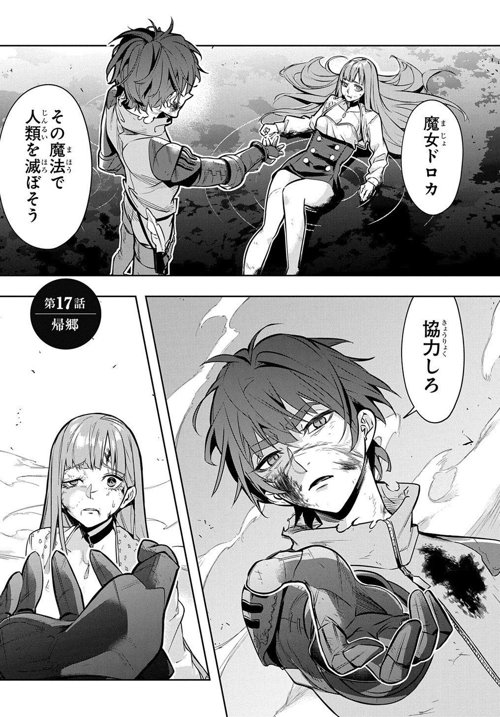 はめつのおうこく 第17話 - 2