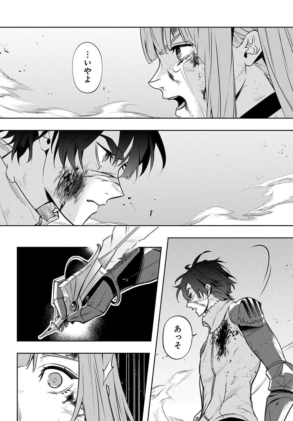 はめつのおうこく 第17話 - 3