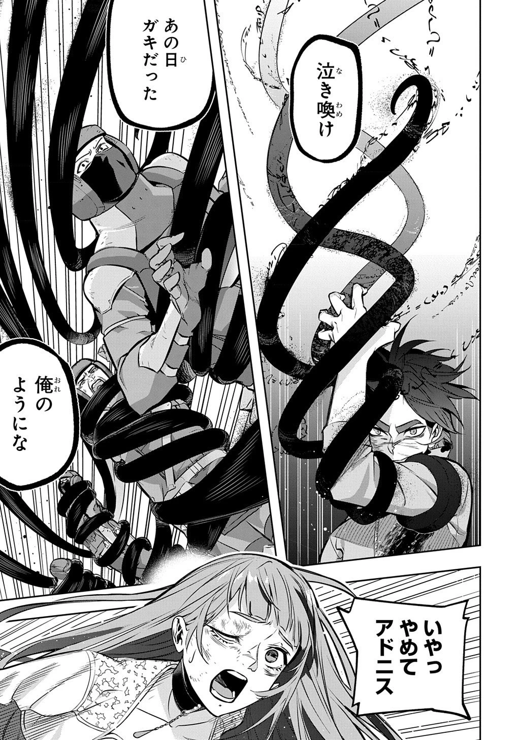 はめつのおうこく 第17話 - 6