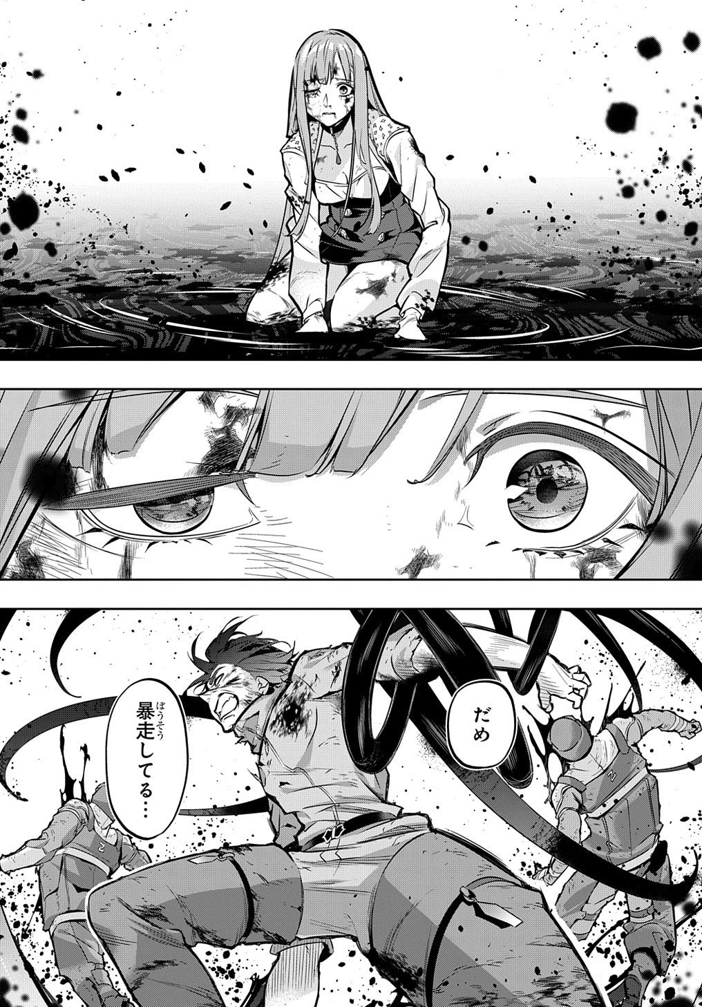 はめつのおうこく 第17話 - 9