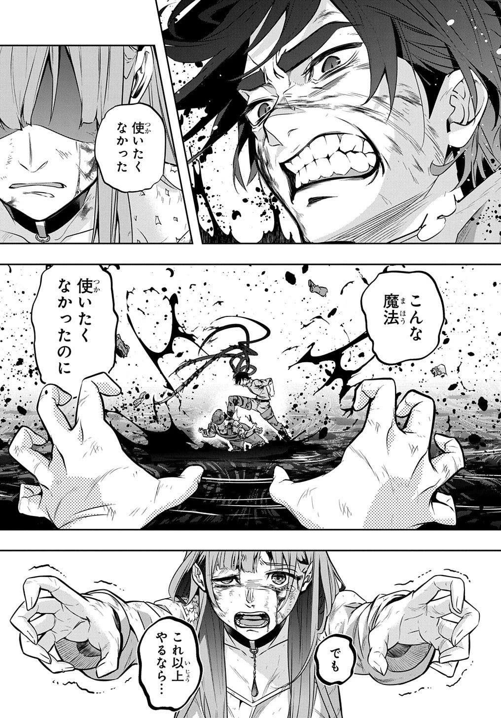 はめつのおうこく 第17話 - 10