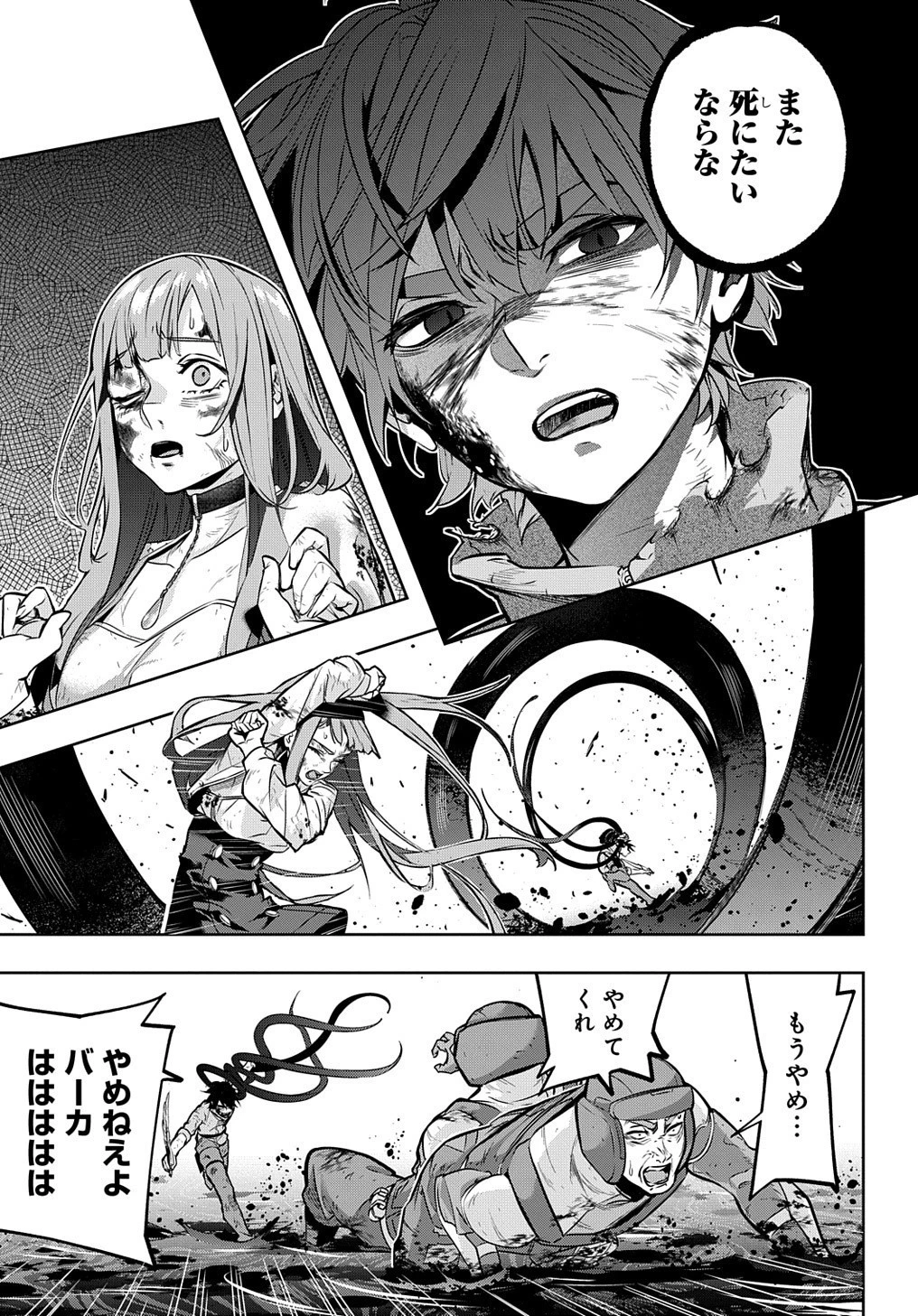 はめつのおうこく 第17話 - 12