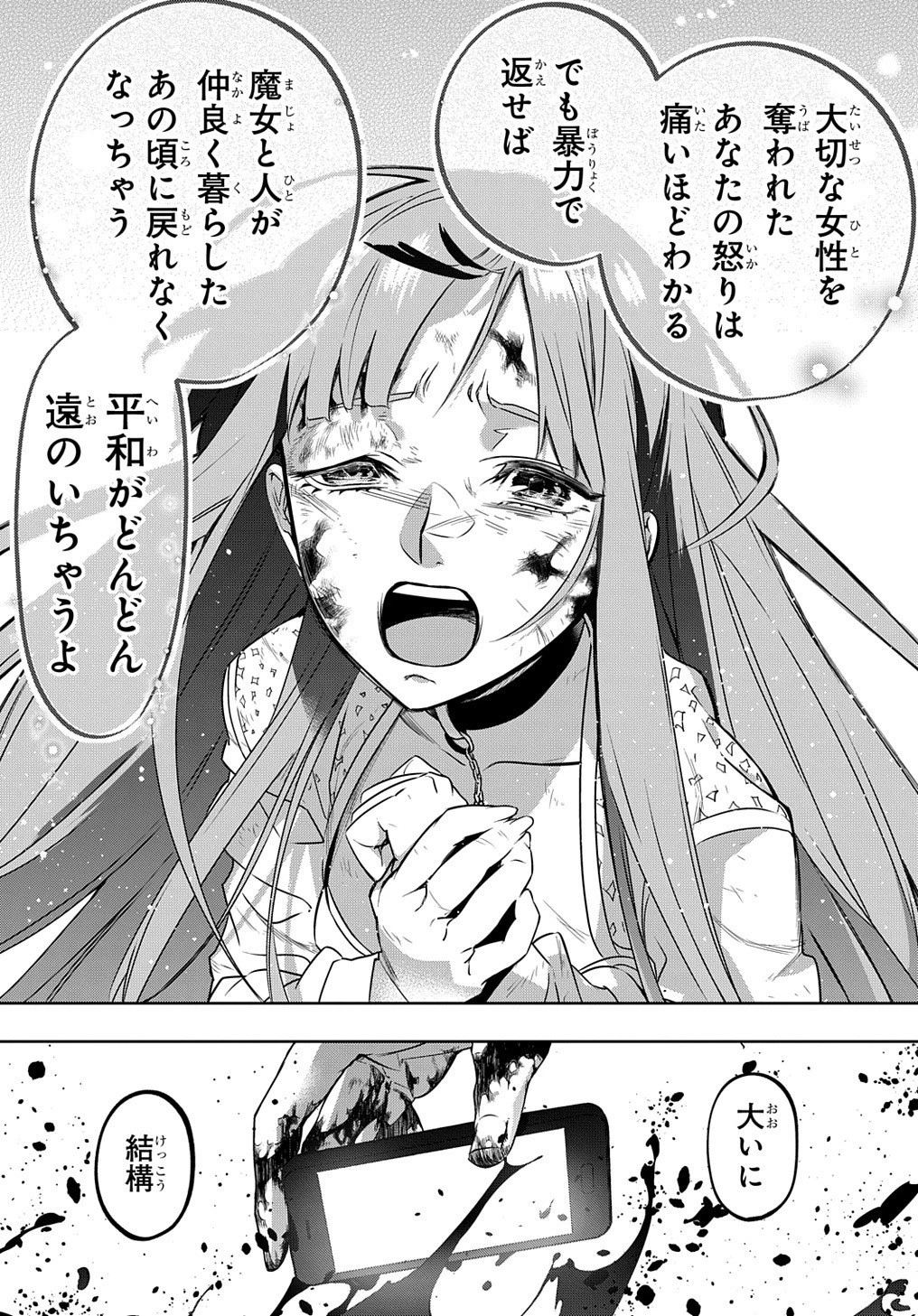 はめつのおうこく 第17話 - 14