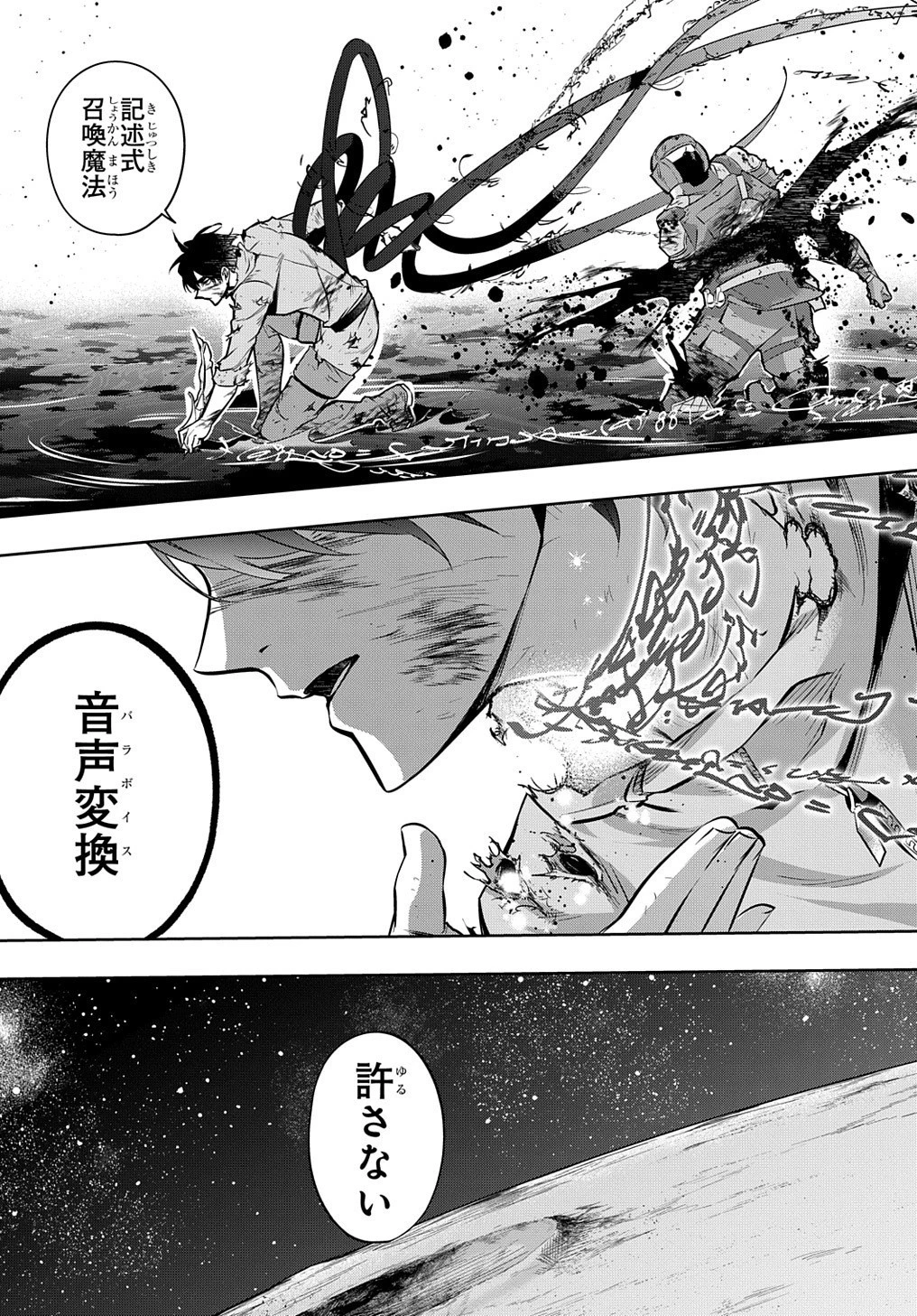 はめつのおうこく 第17話 - 16