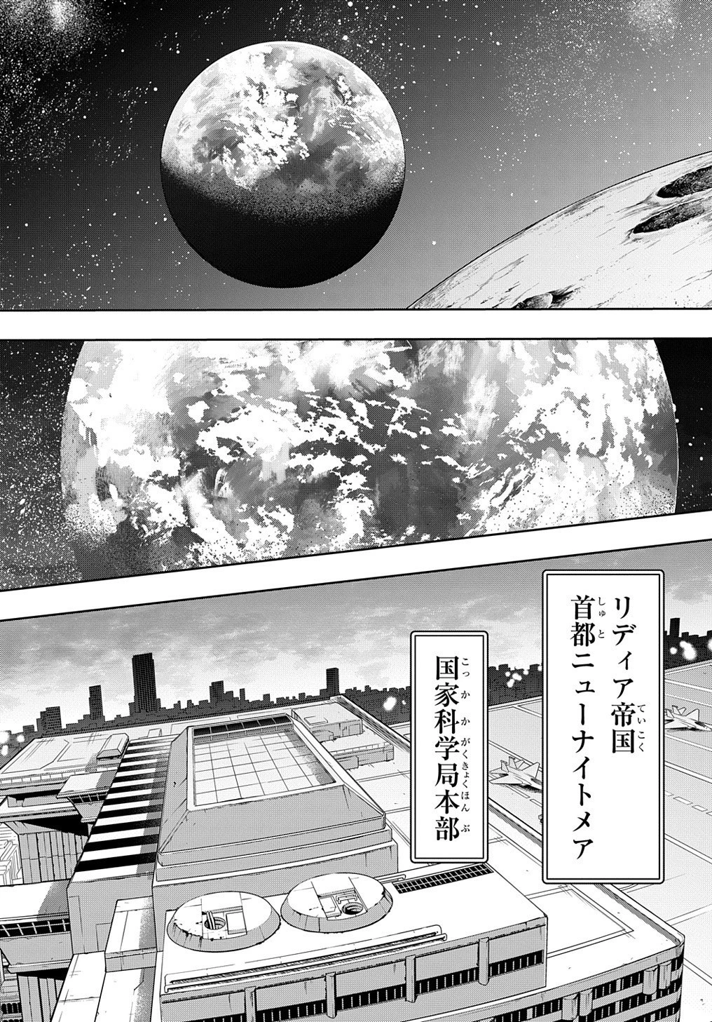 はめつのおうこく 第17話 - 17