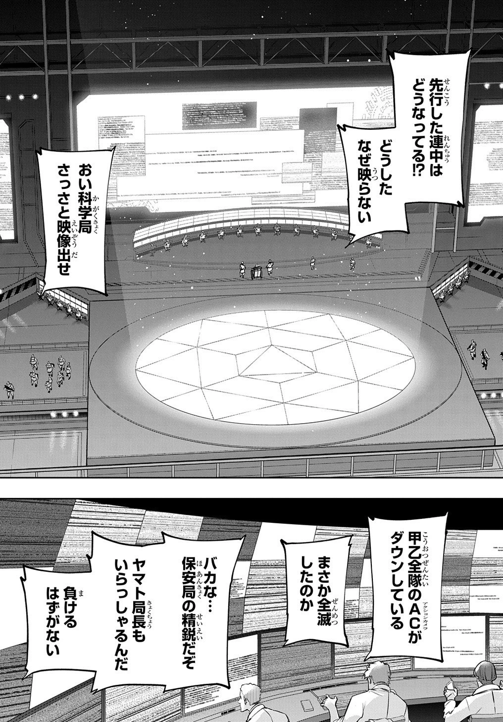 はめつのおうこく 第17話 - 18