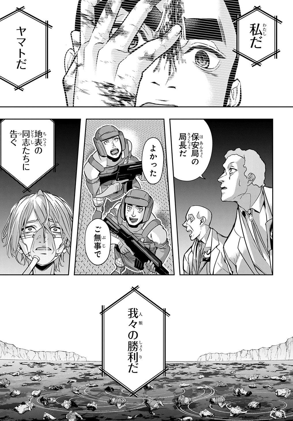 はめつのおうこく 第17話 - 20