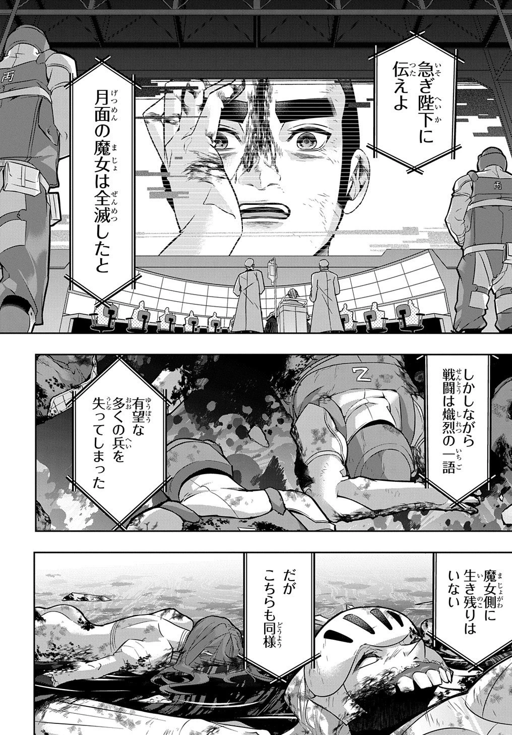 はめつのおうこく 第17話 - 21