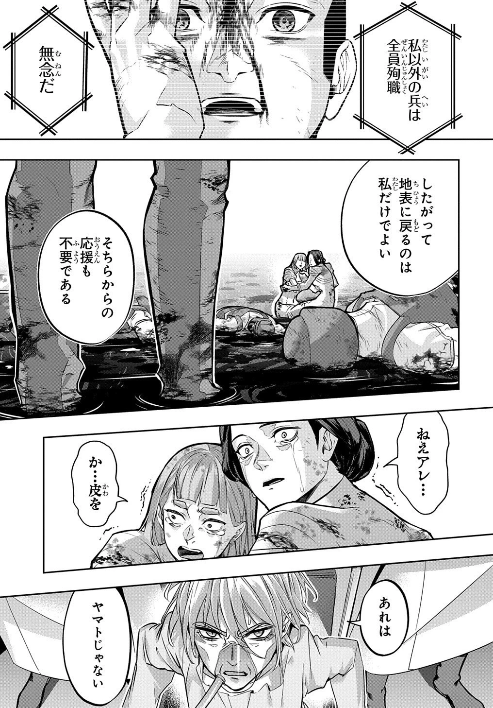 はめつのおうこく 第17話 - 22