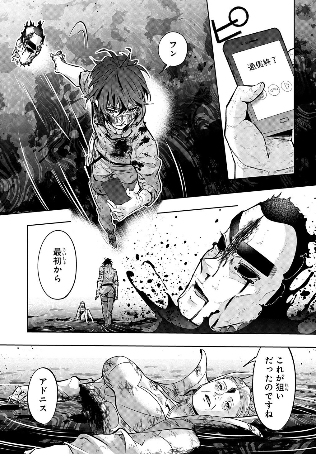 はめつのおうこく 第17話 - 24