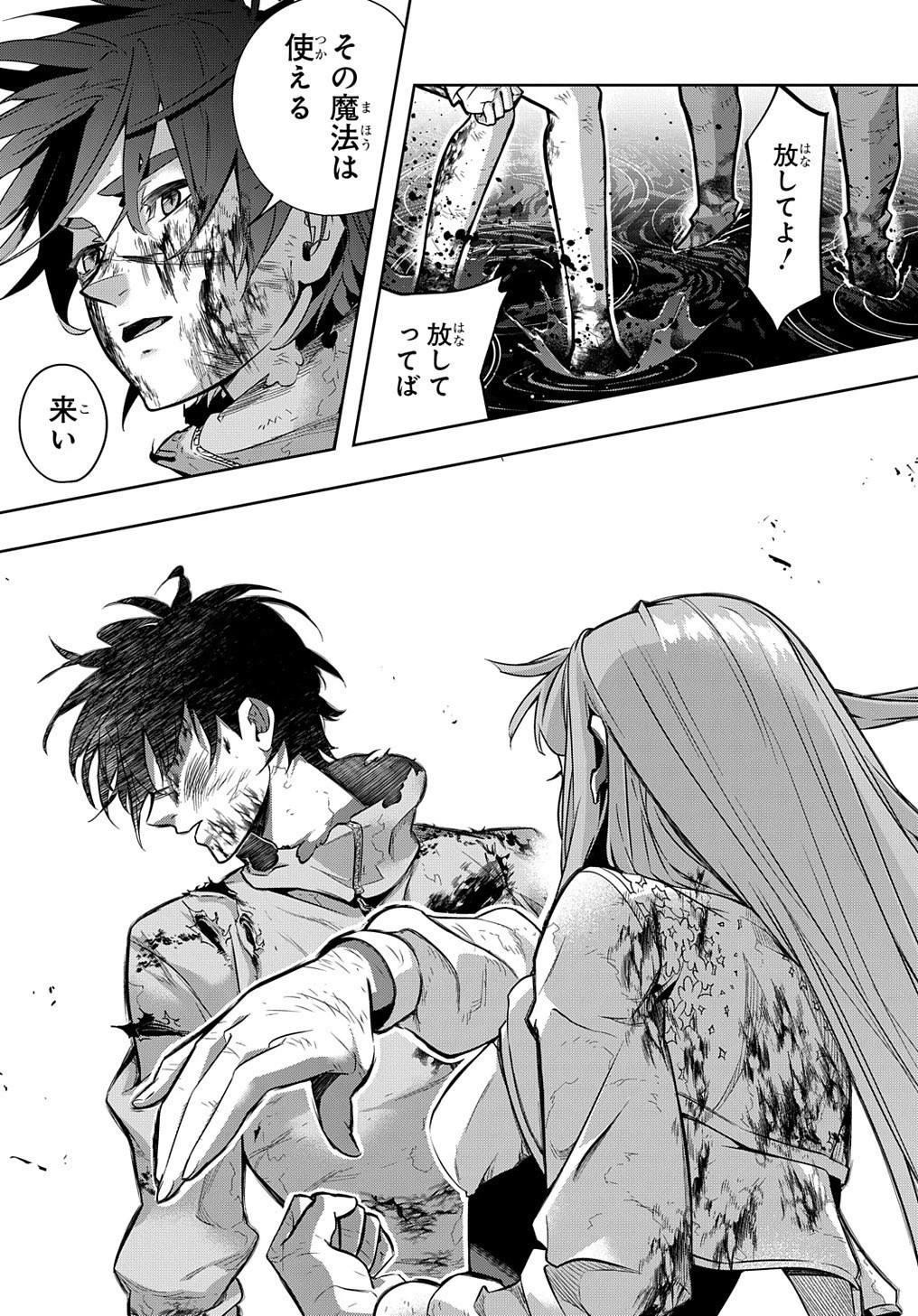 はめつのおうこく 第17話 - 26