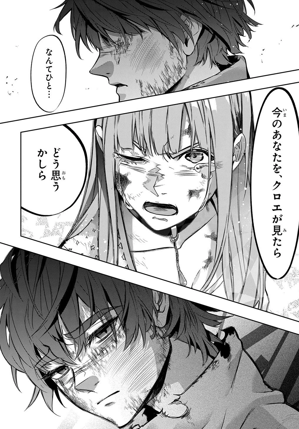 はめつのおうこく 第17話 - 27