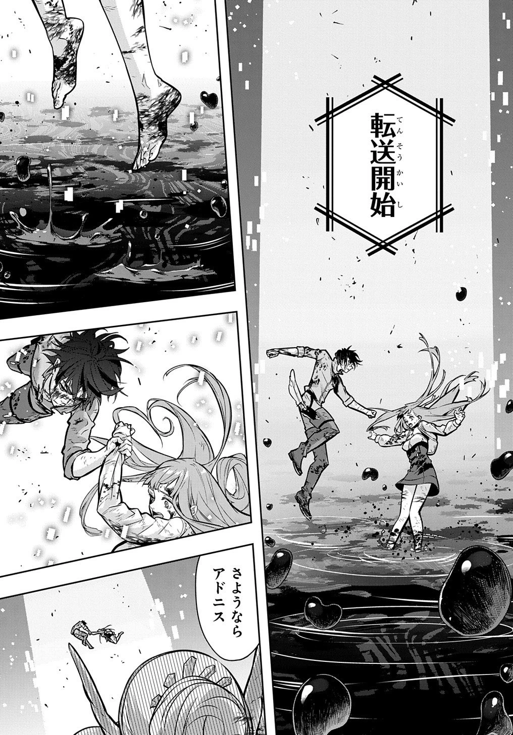 はめつのおうこく 第17話 - 28