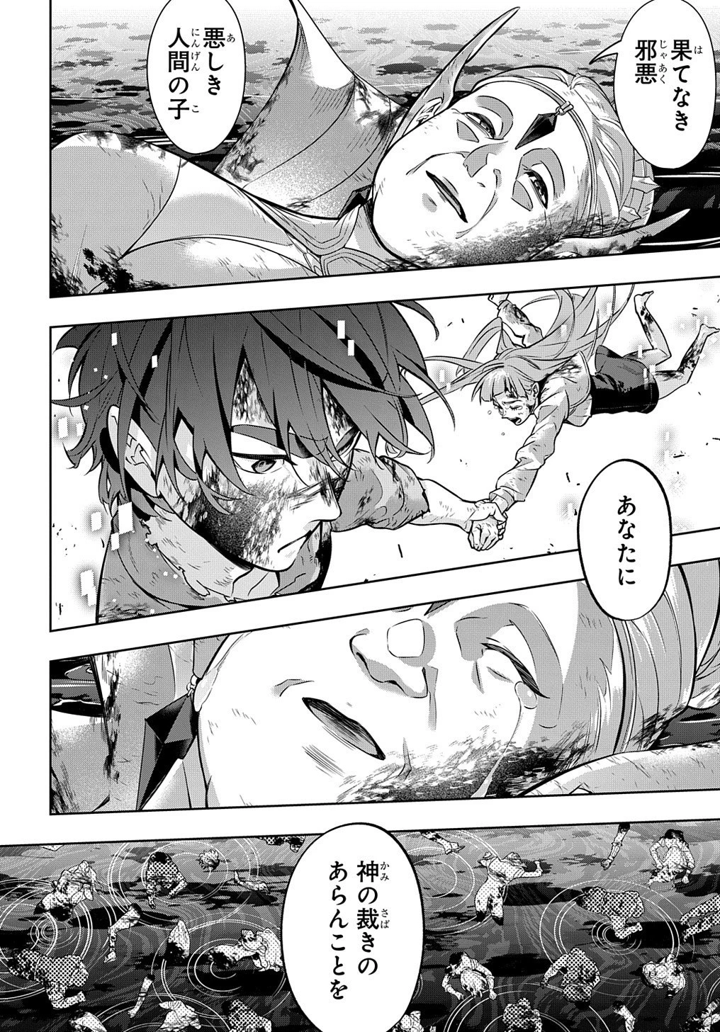 はめつのおうこく 第17話 - 29