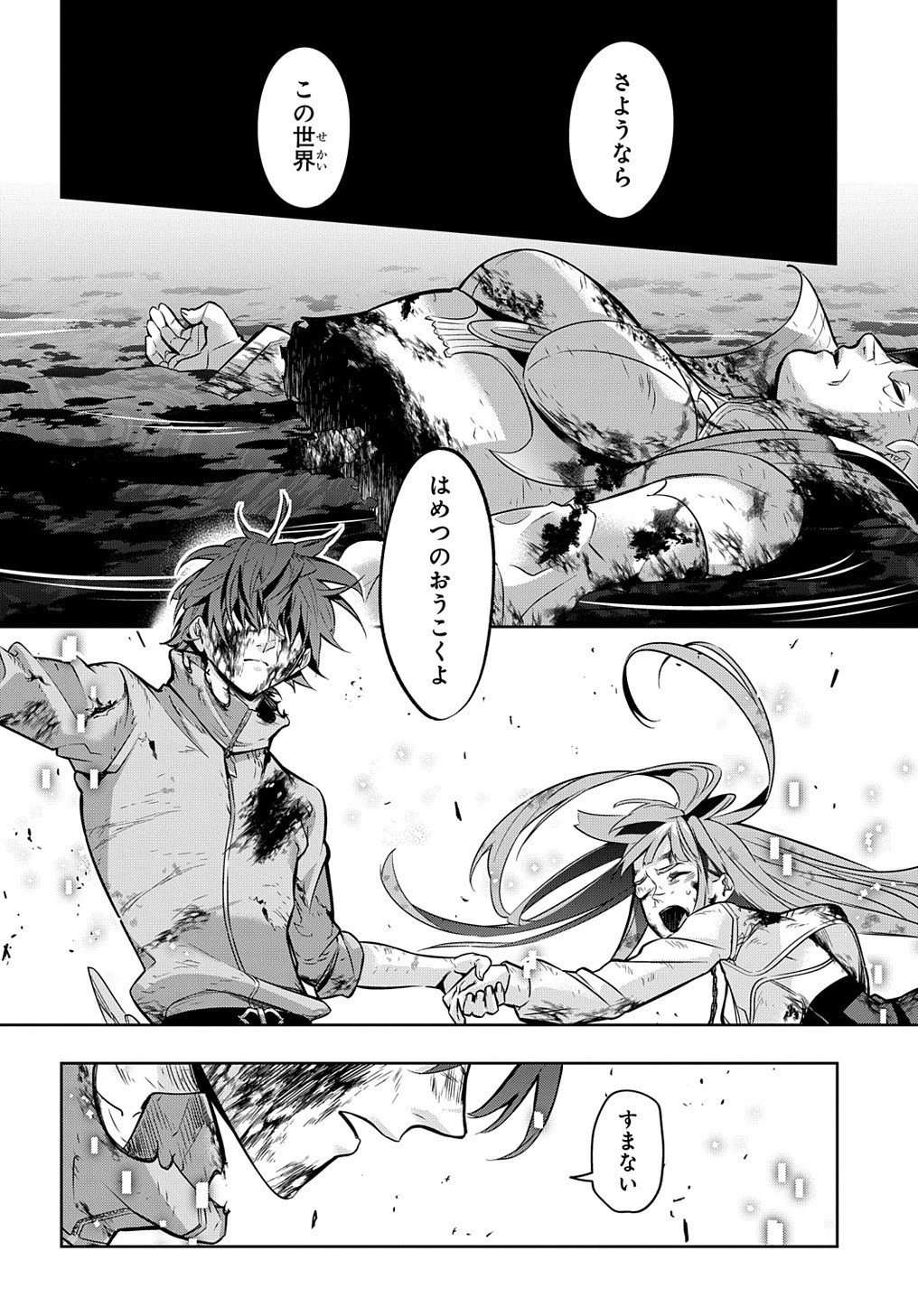 はめつのおうこく 第17話 - 31