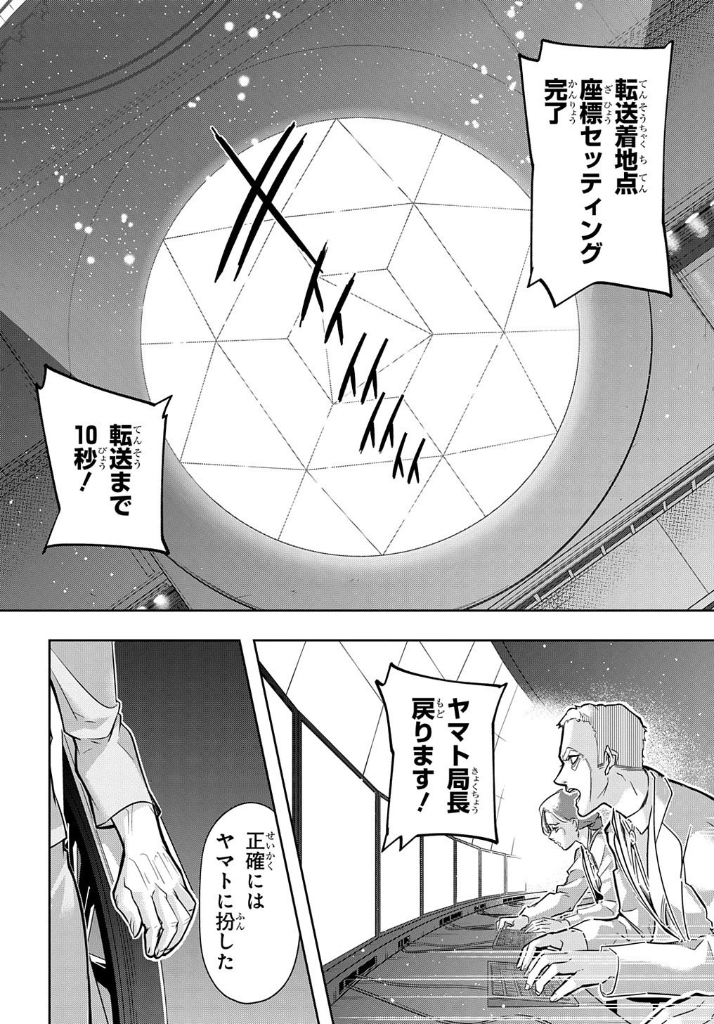 はめつのおうこく 第17話 - 33