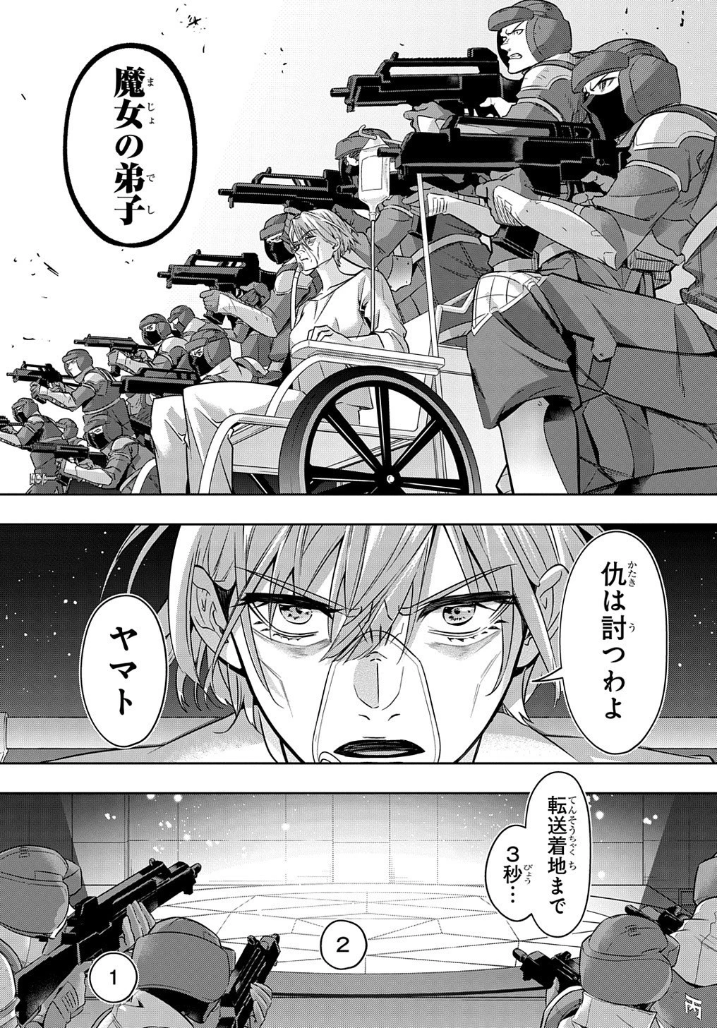 はめつのおうこく 第17話 - 34