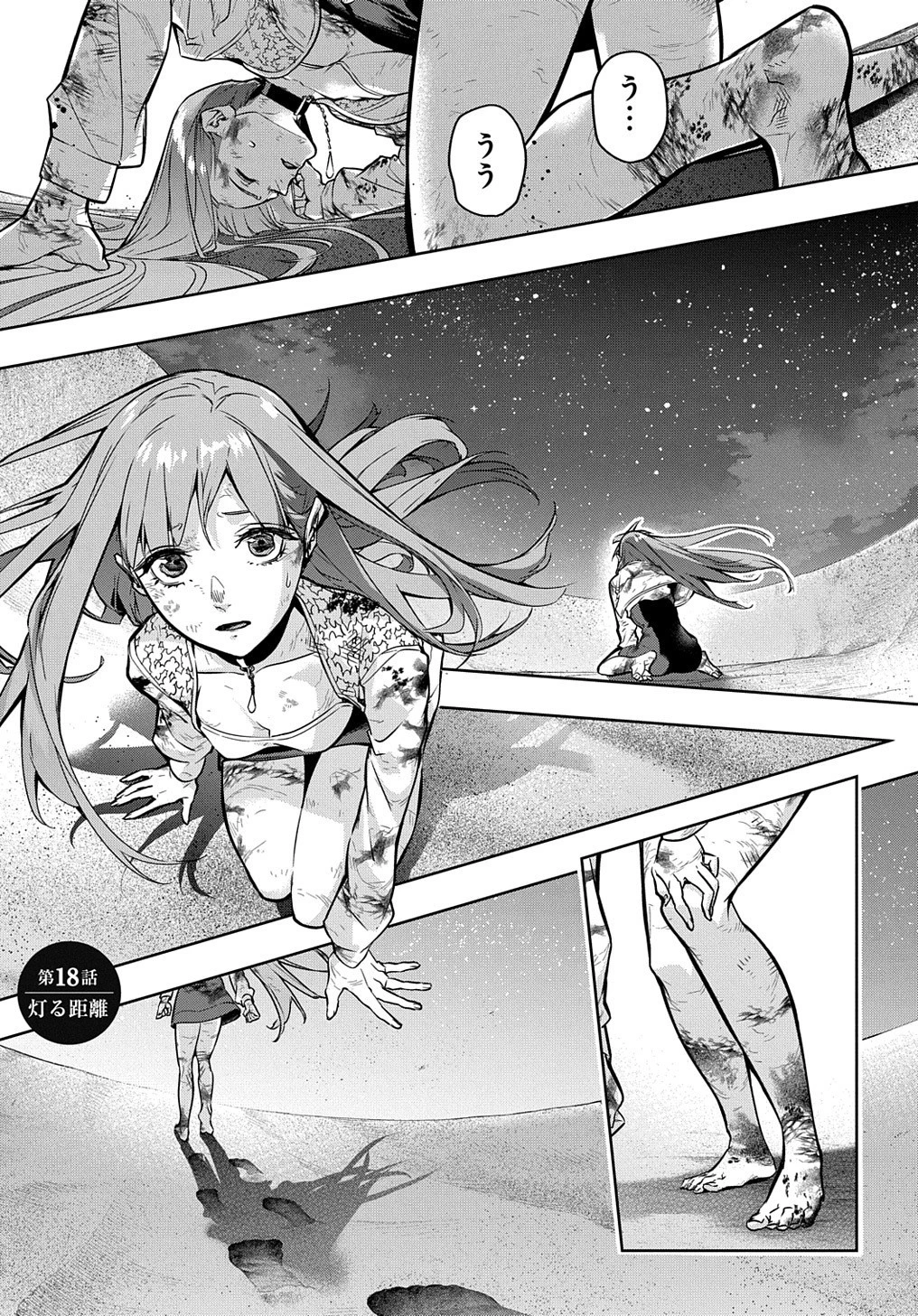 はめつのおうこく 第18話 - 2