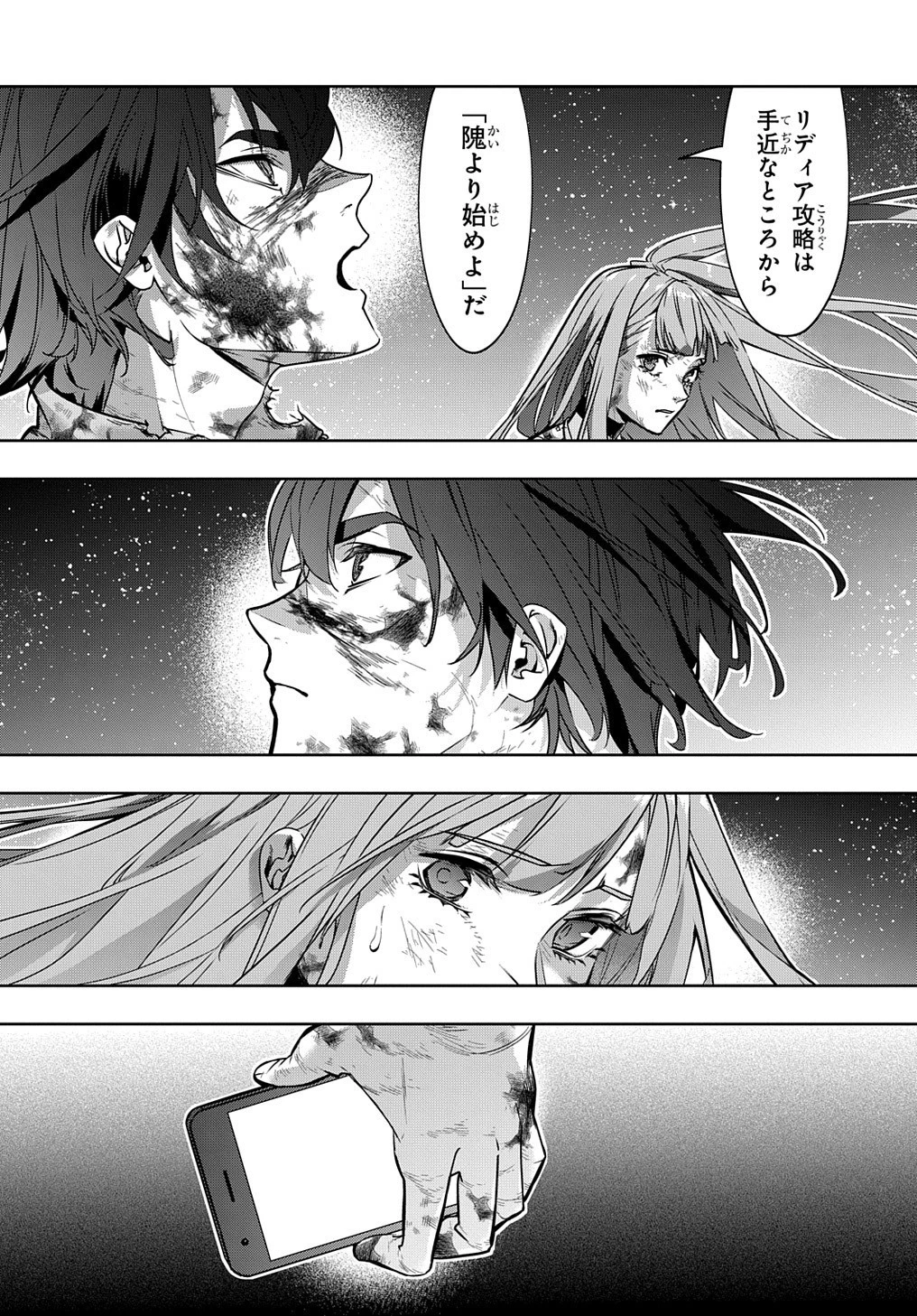 はめつのおうこく 第18話 - 6