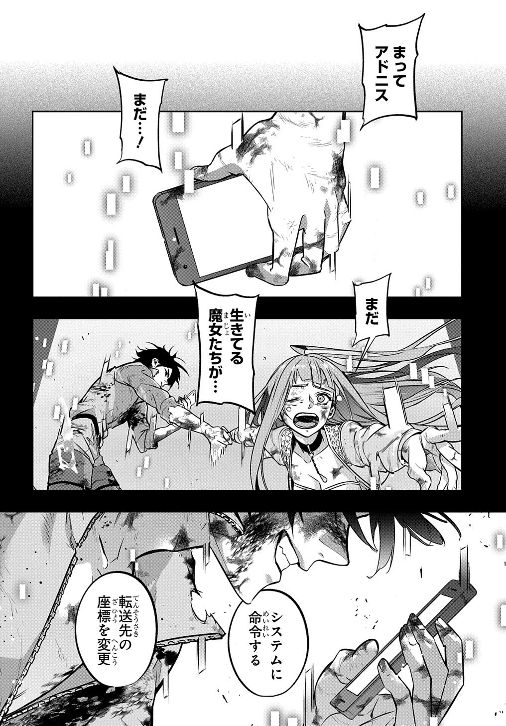 はめつのおうこく 第18話 - 7