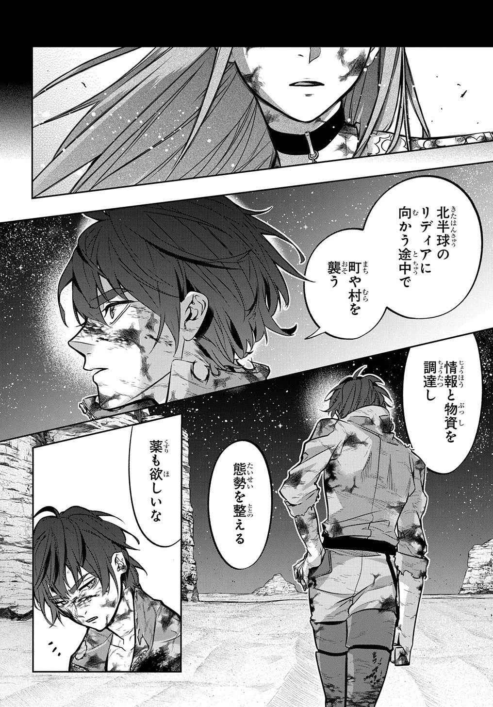 はめつのおうこく 第18話 - 9