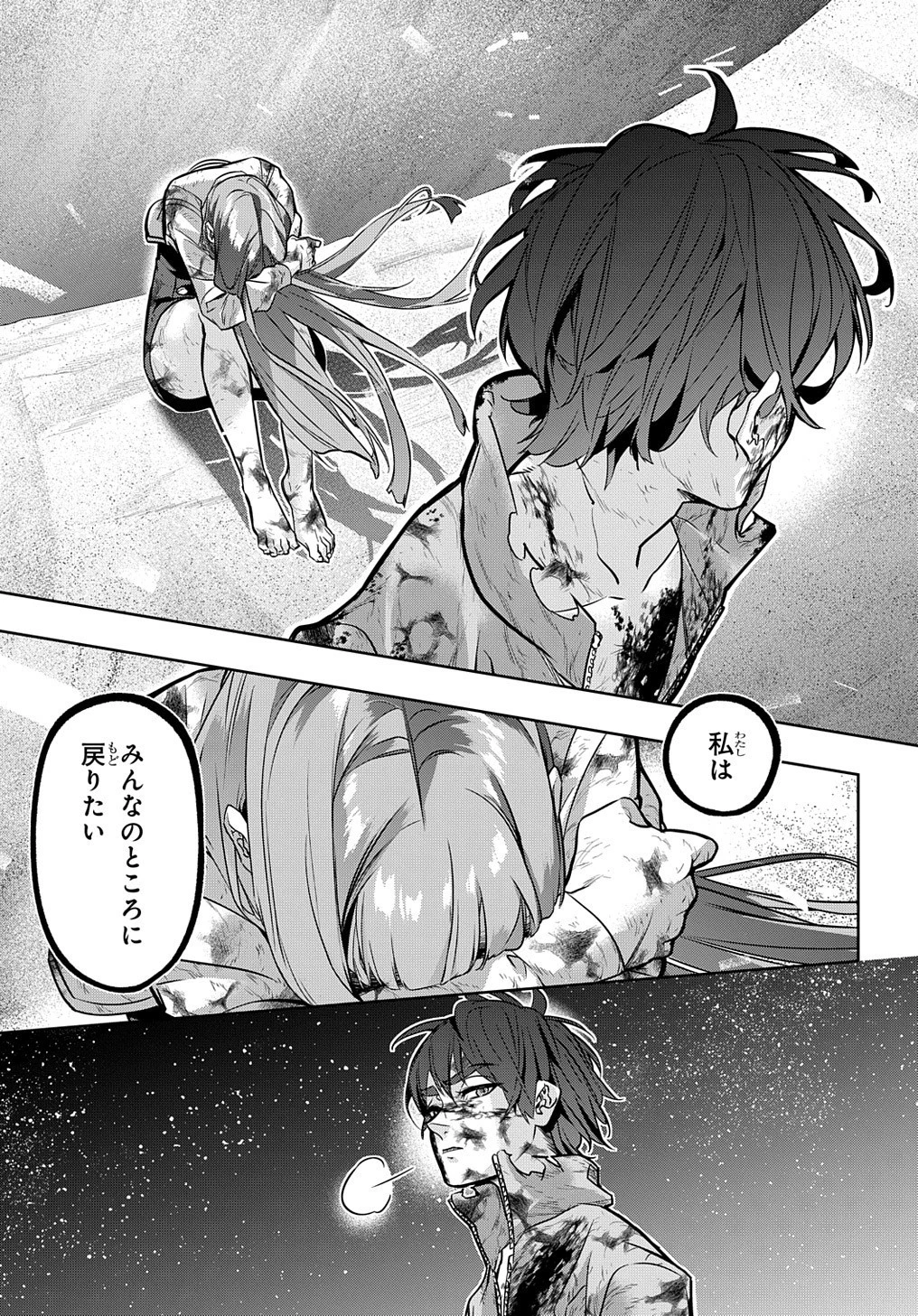 はめつのおうこく 第18話 - 10