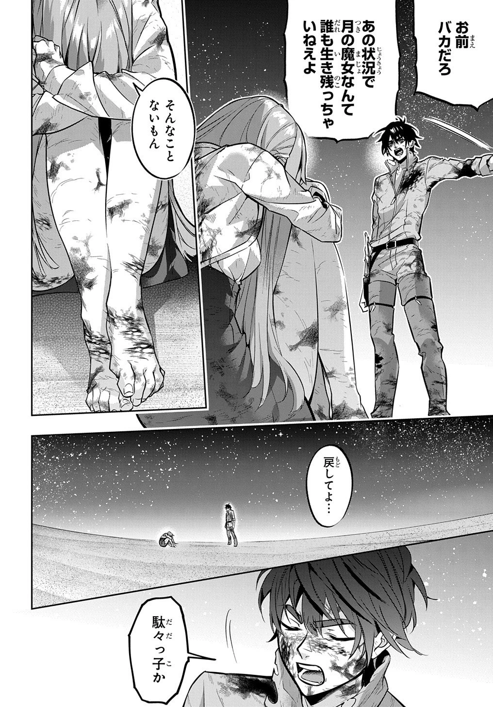 はめつのおうこく 第18話 - 11