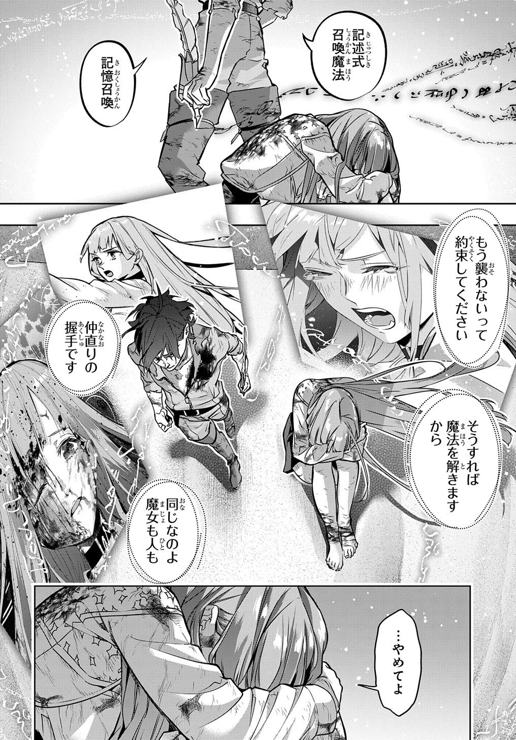 はめつのおうこく 第18話 - 13