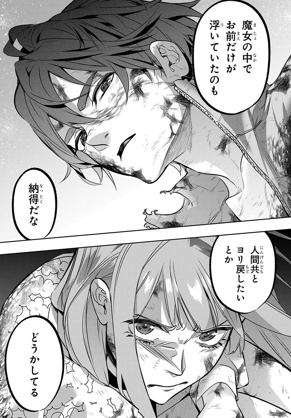 はめつのおうこく 第18話 - 14