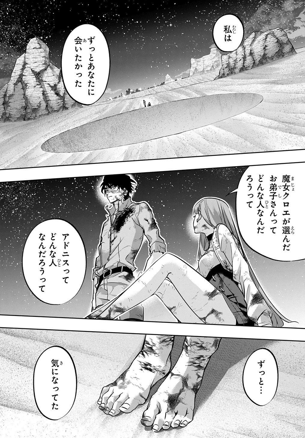 はめつのおうこく 第18話 - 15